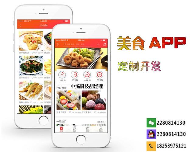 零食电商app开发定制