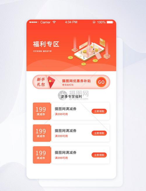 ui设计手机app优惠券设计图片